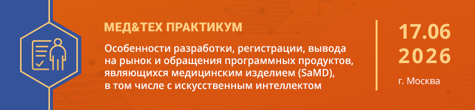 Афиша: SaMD и ИИ в медицине